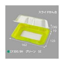 【屋号必須】野菜青果用パック CF300 9H グリーン SE スライド嵌合 162×123×55mm 9穴 1ケース1200枚入 エフピコチューパ