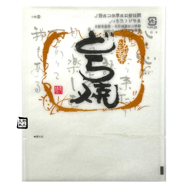 【値引有】【屋号必須】TMバリア袋 どら焼袋 N-1 135×170mm 1セット2000枚 玉谷共栄堂 301201