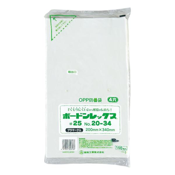 屋号必須 ボードンレックス #25 No.20-40 4穴 プラ入 200×400mm 1ケース4000枚入り 福助工業 OPPボードン袋 3