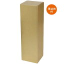 【屋号必須】ワイン用ギフト箱 K-1387 和洋酒 1本 ゴールド 98×98×332mm 1ケース200枚入 ヤマニパッケージ