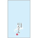 ハイパーボードン 印刷付袋 #25 180×300mm 25HP-30 4穴 北海道産にんじん(大) バーコード付き 1ケース10000枚入り 404979 信...