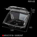 屋号必須 APオクタ18-18(85)NT 185×180×85mm 1ケース300枚入り CP007673 エフピコチューパ 野菜・青果用パック カットフルー...