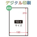 【別注デジタル印刷】ハイパーボードン #20 No.10 10号 4穴/穴無 プラマーク入 片面印刷 1ロット約23000枚入 OPPボードン袋 407612 ...