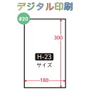 【別注デジタル印刷】ハイパーボードン 20H-23 #20 180×300mm 4穴/穴無 プラマーク入 片面印刷 1ロット約23000枚入 OPPボードン袋 ...