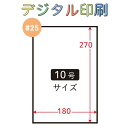 【別注デジタル印刷】ハイパーボードン #25 No.10 10号 4穴/穴無 プラマーク入 片面印刷 1ロット約23000枚入 OPPボードン袋 407602 ...