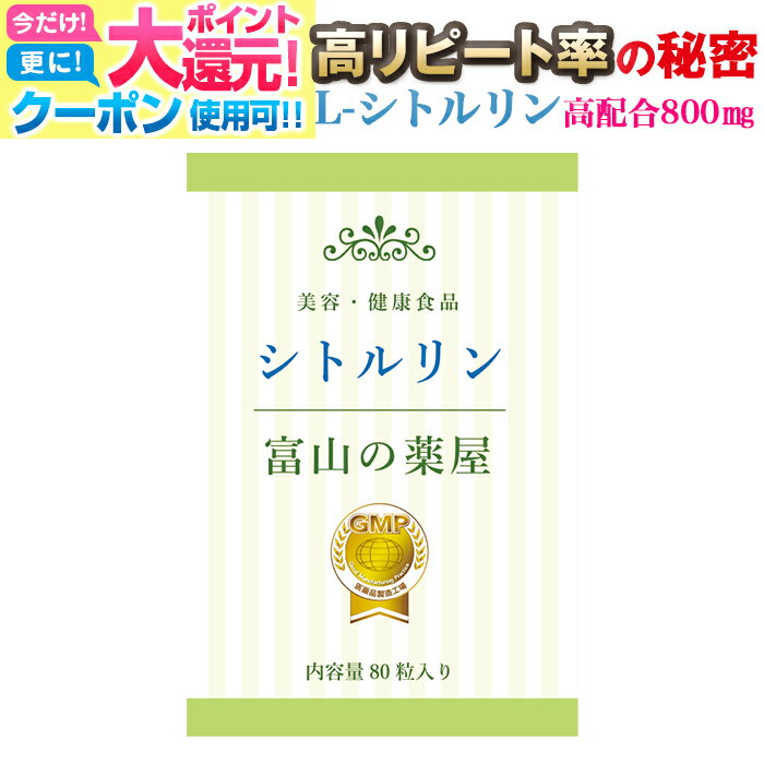 【送料無料〜27月迄】 【3つ同時購入毎にもう1つ無料】L- シトルリン サプリ サプリメント 理想の配合..