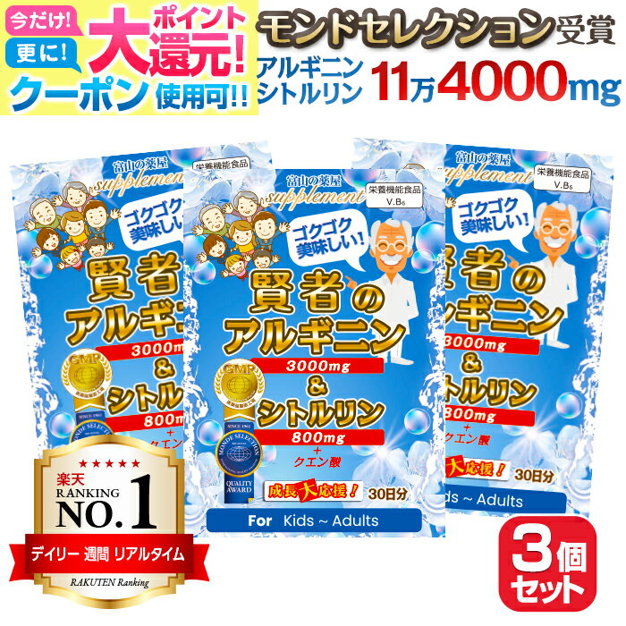  アルギニン サプリ 3000mg シトルリン サプリメント 800mg パウダー( 粉末 ) ドリンク 3個セット『 モンドセレクション受賞 』推奨量 サプリメント 30日分 老人 子供（キッズ 小学生 中学生 高校生 ) 勉強 伸びる力を応援 ピーターアーツ