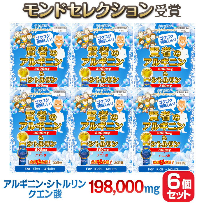 アルギニン 3000mg シトルリン 800mg サプリ アミノ酸 推奨量 サプリメント 6個セット『モンドセレクション受賞』スクスク未来超応援！ パウダー ドリンク 30日分 子供（キッズ 小学生 中学生 高校生 ）勉強 伸びる力を応援 ピーターアーツ