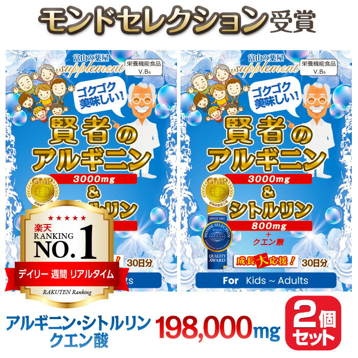 【楽天1位 3冠 モンドセレクション受賞】アルギニン サプリ 3000mg シトルリン サプリ 800mg 賢者の サプリメント【お徳用2個セット】 パウダー ドリンク 30日分 老人 子供 キッズ 小学生 中学生 高校生 勉強 ピーターアーツ 宝蔵メディカル