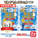 【楽天1位 3冠 モンドセレクション受賞】アルギニン サプリ シトルリン サプリ クエン酸 サプリメント 《 あす楽 /翌日到着・地域限定宅配便》2個セット 3...