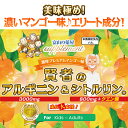 【特価】【3つ同時購入毎にもう1つ無料】アルギニン シトルリン サプリ 成長 マンゴー味 サプリメント パウダードリンク 推奨量30日分 ユーグレナ イチョウ葉...