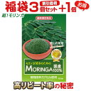 モリンガ サプリ モリンガ 好きのための moringa サプリメント 日本製 ＆天然栽培《福袋3個＋1個無料》 PREMIUM MORING 300mg 植物由来カプセル使用！ スーパーフード 粒　パウダー ではありません 宝蔵メディカル 福袋