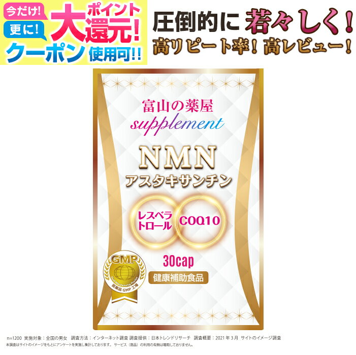 【〜27月迄】 【宅配専用便】 NMN サプリ サプリメント 日本製 原料使用 国産 ニコチンアミドモノヌク..