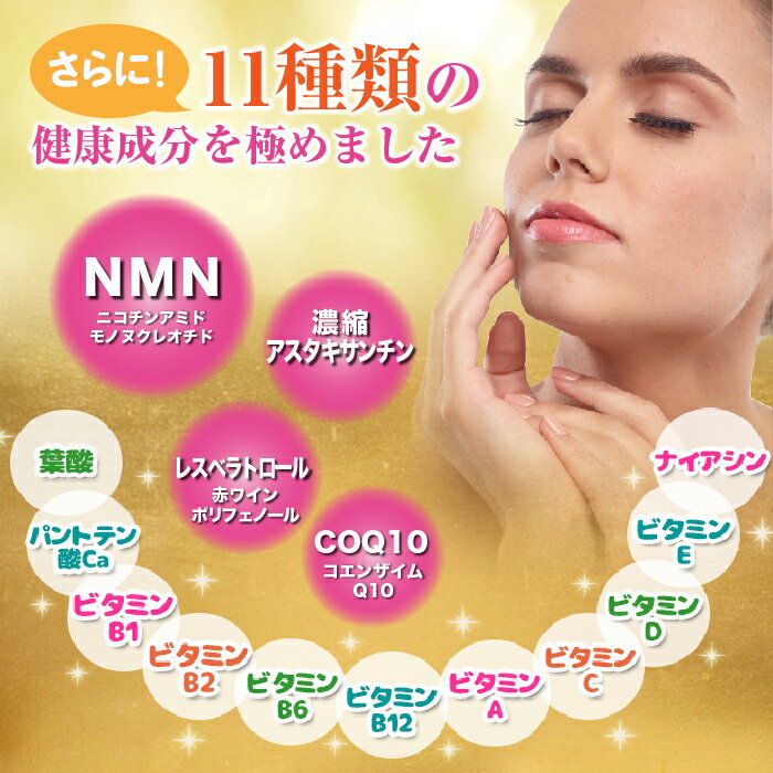 NMNサプリサプリメント国産原料使用日本製ニコチンアミドモノヌクレオチドお徳用3個セット(1ヶ月分times;3)濃縮アスタキサンチンレスベラトロールCOQ10コエンザイムQ10NADミトコンドリア5-ALA5-アミノレブリン酸ala