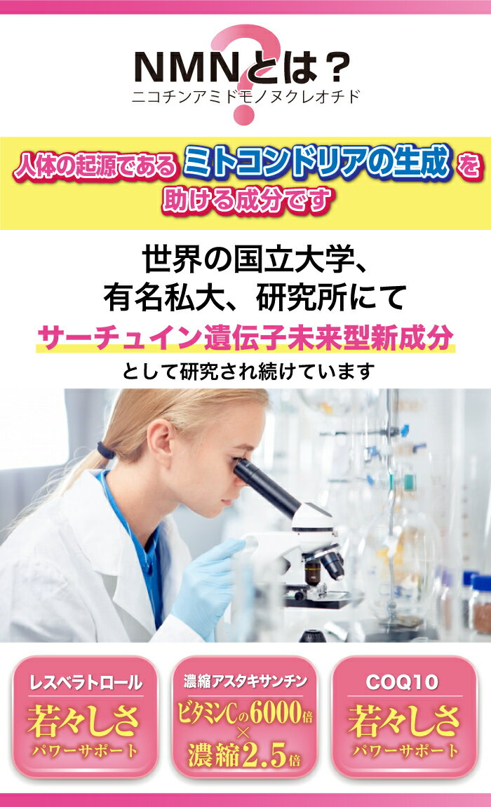 NMNサプリサプリメント国産原料使用日本製ニコチンアミドモノヌクレオチドお徳用3個セット(1ヶ月分times;3)濃縮アスタキサンチンレスベラトロールCOQ10コエンザイムQ10NADミトコンドリア5-ALA5-アミノレブリン酸ala