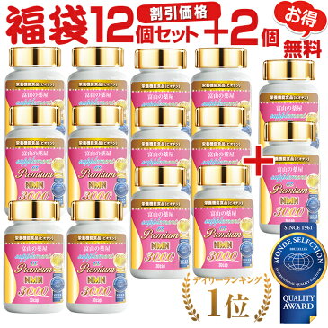 NMN サプリメント ニコチンアミドモノヌクレオチド サプリ3000mg 新発売《お徳用12セット＋2本無料》 栄養機能食品サプリメント濃縮アスタキサンチン　FOFEVER（フォーエバー）プレミアム　サーチュイン遺伝子 美白 女性