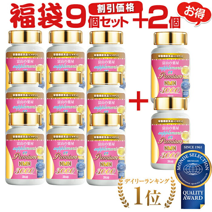 NMN サプリメント サプリ日本製 ニコチンアミドモノヌクレオチド nmn3000mg 国産原料使用《お徳用9セット＋1本無料》 栄養機能食品 濃縮 アスタキサンチン プロテオグリカン　プレミアム　NAD 5-ala ミトコンドリア ala