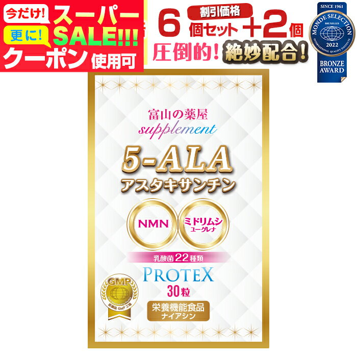 【〜6/11迄】 【モンドセレクション受賞】5ala サプリ サプリメント 5 - ALA ネオファーマジャパン 日本製 国産 《6個＋2個無料》ナイアシン ユーグレナ ミドリムシ NMN 健康食品 医薬品 ではございません ファイブ アラ アミノレブリン酸 ミトコンドリア 福袋