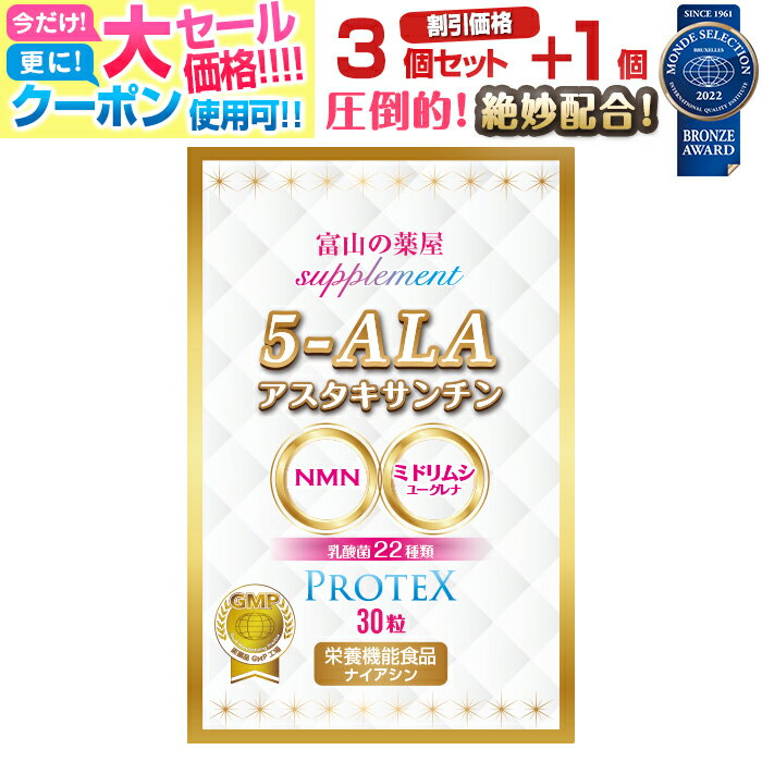 【〜16木迄】 【モンドセレクション受賞】5ala サプリ サプリメント 5 - ALA ネオファーマジャパン 日本製　国産《3個＋1個無料》 ナイ..