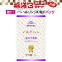 アルギニン サプリメント『福袋 特別割引価格3個セット+ シトルリン (80粒)1パック』限界価格 ピュア100%・高品質【富山薬屋さんの健康食品】 老人 子供 （キッズ 小学生 中学生 高校生 ） 成長 受験 試験 応援 サプリ