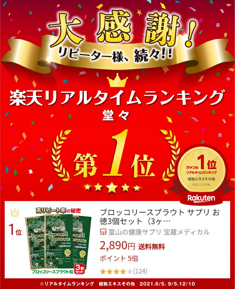 ブロッコリースプラウトサプリお徳3個セット(3ヶ月分)《栄養機能食品》ブロッコリーの100倍パワースルフォラファン含有サプリメント【富山の薬屋さんの健康食品】スーパーフード検索ランキング1位