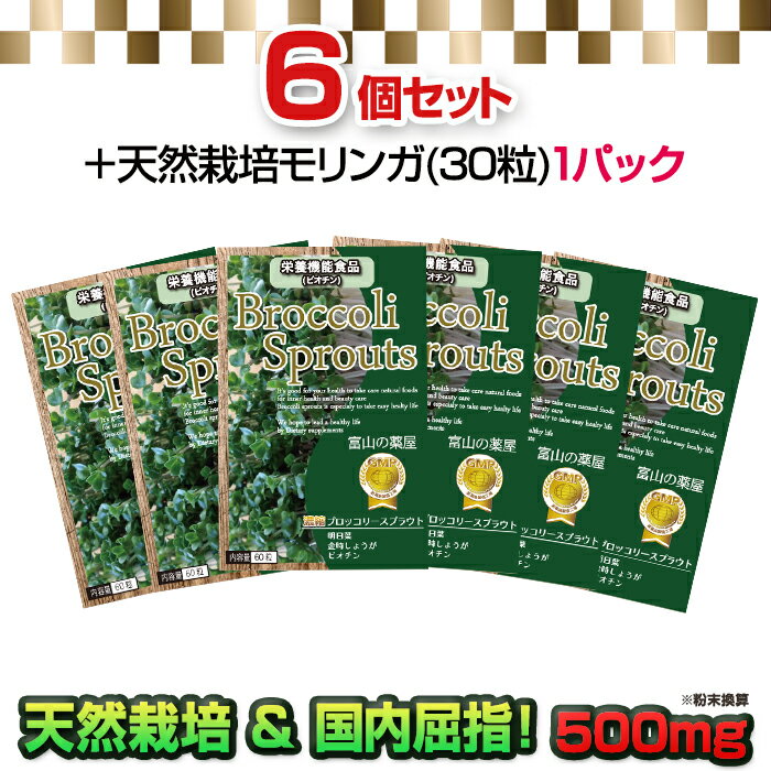 名称ブロッコリースプラウト含有食品60粒原材料ブロッコリースプラウト粉末（国内製造）ブロッコリースプラウト抽出物、明日葉、ユーグレナ粉末（デキストリン、ユーグレナ）金時ショウガ粉末、モリンガパウダー/結晶セルロース、スショ糖脂肪酸エステル、二酸化ケイ素、ビオチン栄養成分（2粒中）エネルギー0.13kcal たんぱく質0.01g 脂質 0.01g 炭水化物 0.0g 食塩相当量0.001mg ビオチン50内容量19.8g（330mg×60粒）使用上の注意1日の摂取目安量を守ってください 体質によりまれに身体に合わない場合があります、その場合は使用を中止してください 開封後はお早めにお召し上がりください 薬を服用あるいは、通院中の方はお医者様にご相談の上お召し上がりください 妊産婦及び授乳中の方、小児のご使用はお控えください 食品アレルギーのある方は原材料表をご参照ください 本品は、多量摂取により疾病が治癒したり、より健康が増進するものではありません。栄養機能食品（ビオチン）ビオチンは、皮膚や粘膜の健康維持を助ける栄養素です。摂取する上での注意事項※本品は、多量摂取により疾病が治癒したり、より健康が増進するものではありません。 1日の摂取目安量を守ってください。 ※本品は特定保健用食品とは異なり、消費者庁による個別審査を受けたものではありません。 ※1日の摂取目安量に含まれる機能の表示えお行う栄養成分の量の栄養等表示基準値（18歳以上、基準熱量2200kcal）に占める割合:ビオチン100%お召し上がり方栄養機能食品として1日2粒を目安に水またはぬるま湯などでお召し上がりください保存方法直射日光をさけ、湿気の少ない涼しい場所に保管してください賞味期限別途ラベルに記載メーカー・広告文責株式会社宝蔵メディカルMD TEL:03-5326-3626(平日AM10:00-PM5:00)生産国日本商品区分健康食品こんな方にオススメブロッコリースプラウトは、当店人気のサプリメントで、多くの嬉しいレビューや口コミを頂いています。 ブロッコリースプラウトには、ファイトケミカルの一種で、話題の「スルフォラファン」が多く含まれています。ファイトケミカル（フィトケミカル　phytochemical）とは、植物栄養素とも呼ばれている、植物由来の化合物のことです。 ブロッコリースプラウトの中では、スルフォラファングルコシノレート(SGS)の状態で存在していますが、咀嚼などによってミロシナーゼと反応し、加水分解されることでスルフォラファンに変化します。 新芽（スプラウト）では、ブロッコリーよりも多くの栄養素を摂取できます。 しかし、かいわれのようにふさふさ生えてくるスプラウトを、種や苗から栽培をするとなると時間も場所も必要になります。 さらに、小分けにして冷凍したり、サラダなどでこまめに摂取しようとしたりしても、1日の摂取量を毎日続けるのは難しく、量を食べ過ぎてしまうと、カロリ-もも気になります。 栄養成分を逃さないで、かつ手軽に摂取できる日本国内製造の健康食品で、食生活をサポートします。 さらに明日葉・金時しょうがのも配合し、摂取しやすい粒状に仕上げました。 大切な人へのプチギフトやプレゼントにもおすすめです。 ■　野菜やビタミン・ミネラルの不足が気になる方 ■　お酒を飲む機会が多く、対策をしたい方 ■　肝臓エキス摂取や数値が気になる方 ■　中高年世代も元気にスッキリ過ごしたい方 ・サプリメントの効能・効果の表記は薬機法により規制されています。 ・販売するサプリメントには、医薬品該当成分は含まれておりません。 ・健康づくりにおいては、バランスの取れた食生活を送ることが大切です。主食、主菜、副菜を基本に、食事のバランスを。6-MSITC 6-メチルスルフィニルヘキシルイソチオシアネート わさび ワサビ末エキス 3袋ブロッコリースプラウト サプリメント スルフォラファン サプリ 粒 ミドリムシ 明日葉 金時生姜 ビオチン 栄養機能食品 100倍パワー新芽 富山薬屋Supplement お徳用6ヶ月分＋ モリンガ 30粒 スーパーフード ミロシナーゼ 宝蔵メディカル ブロッコリー の100倍パワー 高品質 サプリ ブロッコリースプラウト粒 サプリメント 医薬品工場製造 高リピート率の秘密は高品質・天然栽培ブロッコリースプラウトとスーパーフード明日葉を絶妙ブレンド！スルフォラファン100倍パワー新芽使用サプリメントです 2