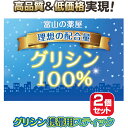 グリシン スティック サプリ 睡眠 サプリメント グリシン パウダー 粉末 ピュア100% 楽々携帯 スティック 包装品・30回分 2セット【医薬品工場製造】日本製 富山薬屋さんの健康食品 ご注意：睡…