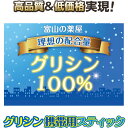 グリシン スティック サプリ 睡眠 サプリメント グリシンパウダー( 粉末 )ピュア100% 楽々携帯 スティック 包装 30回分【医薬品工場製造】最終国内製造...