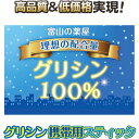 グリシン スティック サプリ 睡眠 サプリメント グリシンパウダー（ 粉末 ）ピュア100% 楽々携帯 スティック 包装 30回分最終国内製造品 富山薬屋さんの 健康食品 ご注意： 睡眠薬 ではありません