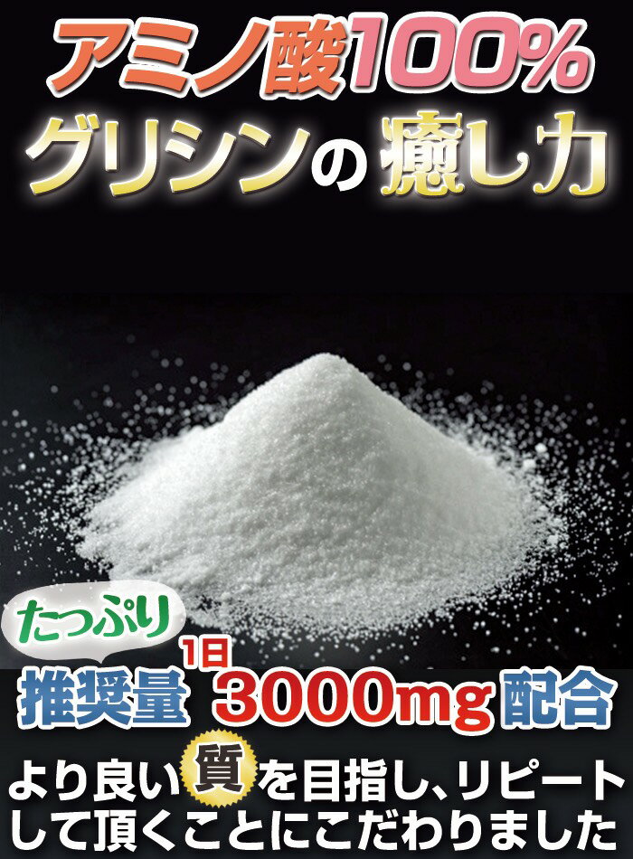 グリシンパウダー 粉末 サプリメント 高品質300g お徳用100回分 溶け やすい 医薬品工場指定製造 富山薬屋さんの健康食品 ご注意 睡眠薬ではありません 富山の健康サプリ グリシンパウダー 粉末 サプリメント 高品質300g お徳用100回分 溶け やすい 医薬品工場指定製造 富山薬屋さんの健康食品 ご注意 睡眠薬ではありません 富山の健康サプリ