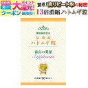 【〜1／28まで】 ハトムギ 粒 サプリ はとむぎ サプリメント 超濃縮 はと麦エキス【3個同時購入毎にもう1個無料】医薬品工場製造 富山の薬屋 健康食品 理想の配合量 比べて下さい質と値段※ご注意：化粧水 茶 医薬品 ヨクイニン ではございません 宝蔵メディカル 福袋