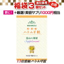 ハトムギ 粒 サプリ はとむぎ サプリメント 超濃縮 はと麦エキス【お徳用 3個＋1000円以上美容サプリ1個無料】医薬品工場製造 富山の薬屋 健康食品 理想の配合量 ※ご注意：化粧水 茶 医薬品 ヨクイニン ではございません 宝蔵メディカル 福袋