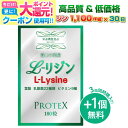 【7./27迄】 【3個同時購入毎にもう1個無料】リジン サプリ lijin サプリメント 推奨量1000mg+100mg増し仕込み 1ヶ月分 乳酸菌22種ガセリ菌 ロイテリ菌 カゼイ菌 ビタミン8種 葉酸 富山の薬屋さんの 健康食品 宝蔵メディカル