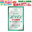 【6/27.迄】 リジン サプリ L-Lysine 【6個セット+2個無料】1000mg+100mg増し仕込み 《新発売》お徳用1ヶ月分×6袋+2袋 乳酸菌22...