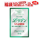 リジン サプリ L-Lysine 1000mg＋100mg増し仕込み　《新発売》お徳用1ヶ月分×12袋＋2袋　乳酸菌22種( ガセリ菌 ロイテリ菌 カゼイ菌 ）ビタミン8種 葉酸サプリメント 180粒　あす楽