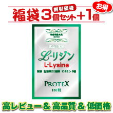 【福袋 3袋セット＋1袋無料】リジン サプリ L-Lysine サプリメント1000mg＋100mg増し仕込み　乳酸菌22種 ガセリ菌 ロイテリ菌 カゼイ菌 マルチビタミン8種 葉酸 富山薬屋Supplement 健康食品 180粒 宝蔵メディカル 福袋