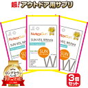ニュートロックスサン サプリ サプリメント 3袋セット ローズマリー シトラス アウトドア 対策 推奨量100mg(2粒) TV放映!【世界特許成分】富山 薬屋...