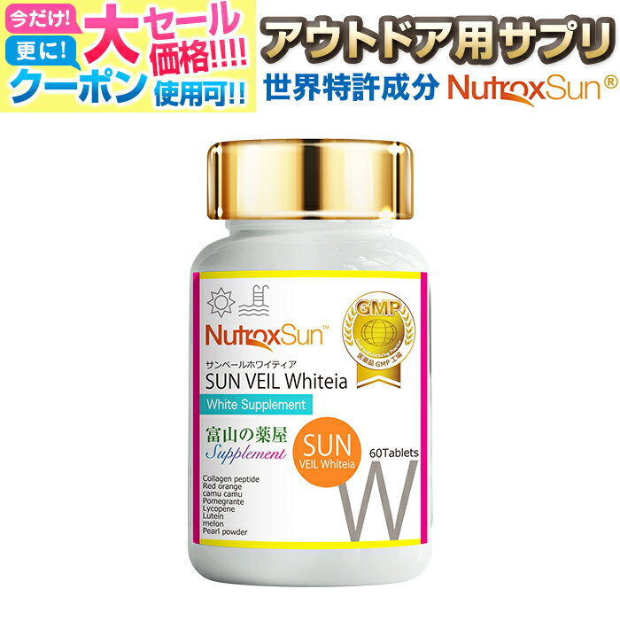  ニュートロックスサン サプリ シトラス ローズマリー サプリメント 推奨量100mg配合（2粒） TVで紹介！飲む 外出用 アウトドア 対策サプリ 富山 薬屋 さん 健康食品 サンヴェールホワイティア　宝蔵メディカル 福袋