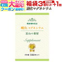 【送料無料〜27土迄】 酸化 マグネシウム サプリ サプリメント《割引価格3個+1個無料》高配合 大容量 サプリ（1ヵ月分×3+1個）富山の薬..