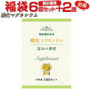 酸化マグネシウム 高配合《福袋 割引価格6個+2個無料》サプリメント8ヵ月分【富山の薬屋さん】 ぽっこり メール便秘密発送 宝蔵メディカル 福袋