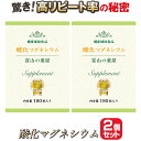 酸化マグネシウム 2個セット(1ヶ月分×2個) 高配合【富山の薬屋さんのサプリメント】※ご注意:医薬品ではございません スッキリ ぽっこり お腹 サポート メー...