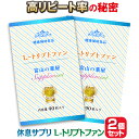 L トリプトファン サプリ 睡眠 サプリメント 2個セット【医薬品工場指定製造】優しい配合量1日450mg・富山の薬屋さんの健康食品 トリプトファン 高配合 サ...