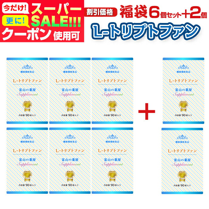 【6/11迄】 【福袋6個+2個無料】睡眠�