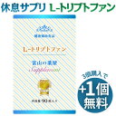 【3つ同時購入でもう1つ無料】睡眠サプリ トリプトファン サプリ Lトリプトファン サプリメント セロトニン サプリ 450mg 医薬品 工場製造 富山 薬屋さ...