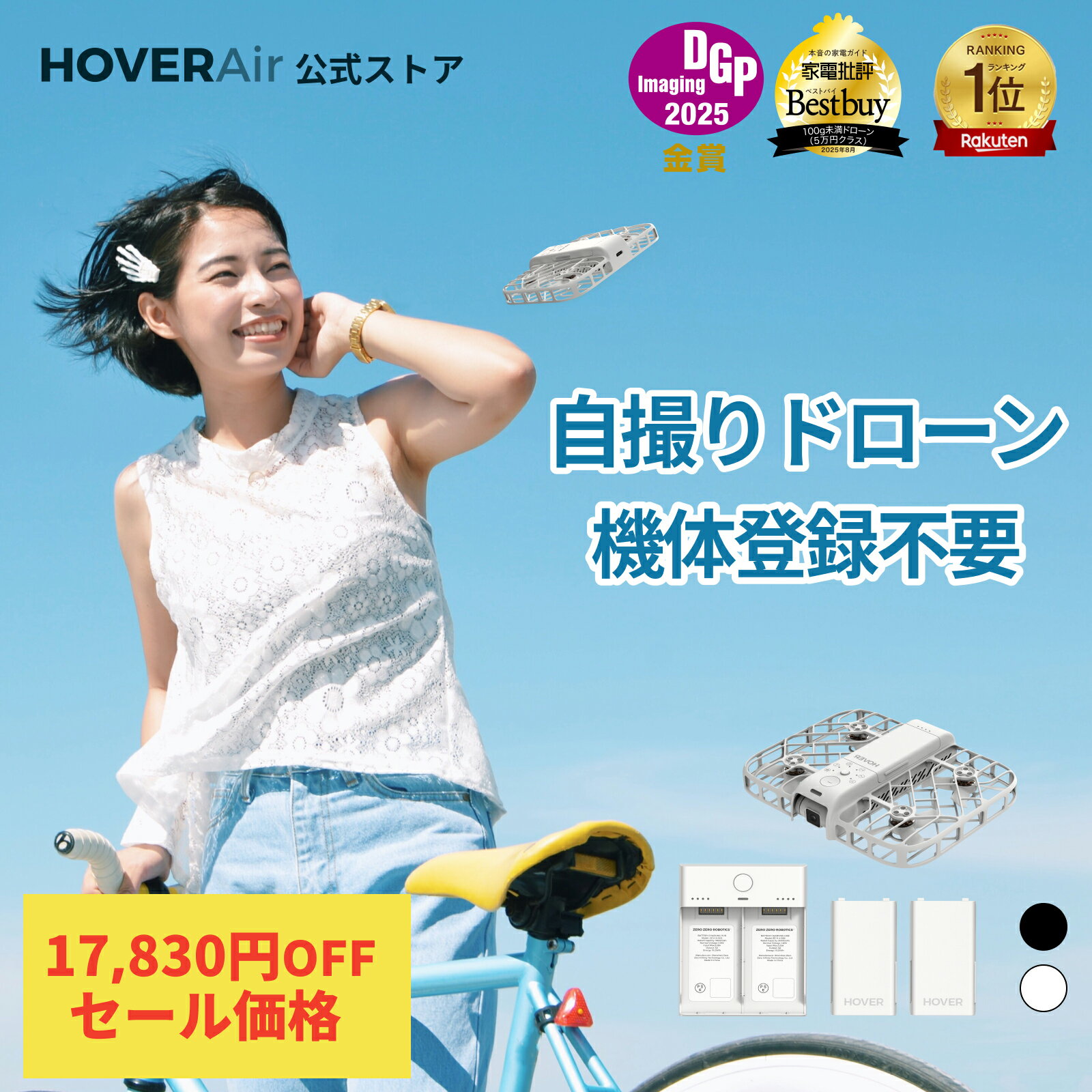 【17830円OFF！6月11日まで限定】ドローン 100g