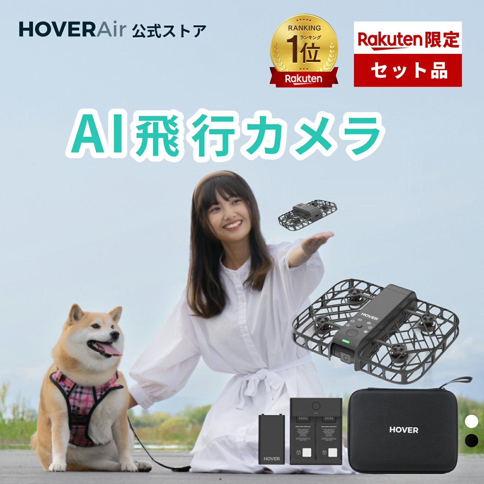 HOVERAir X1 Smart AI飛行カメラ＋充電ハブ＋バックアップバッテリー＋収納ケース AI飛行カメラ ドローン カメラ付き ハンズフリーショット 小型 初心者向け 100g未満 免許不要 ミニドローン 空撮ドローン 室内外両用 アプリ対応