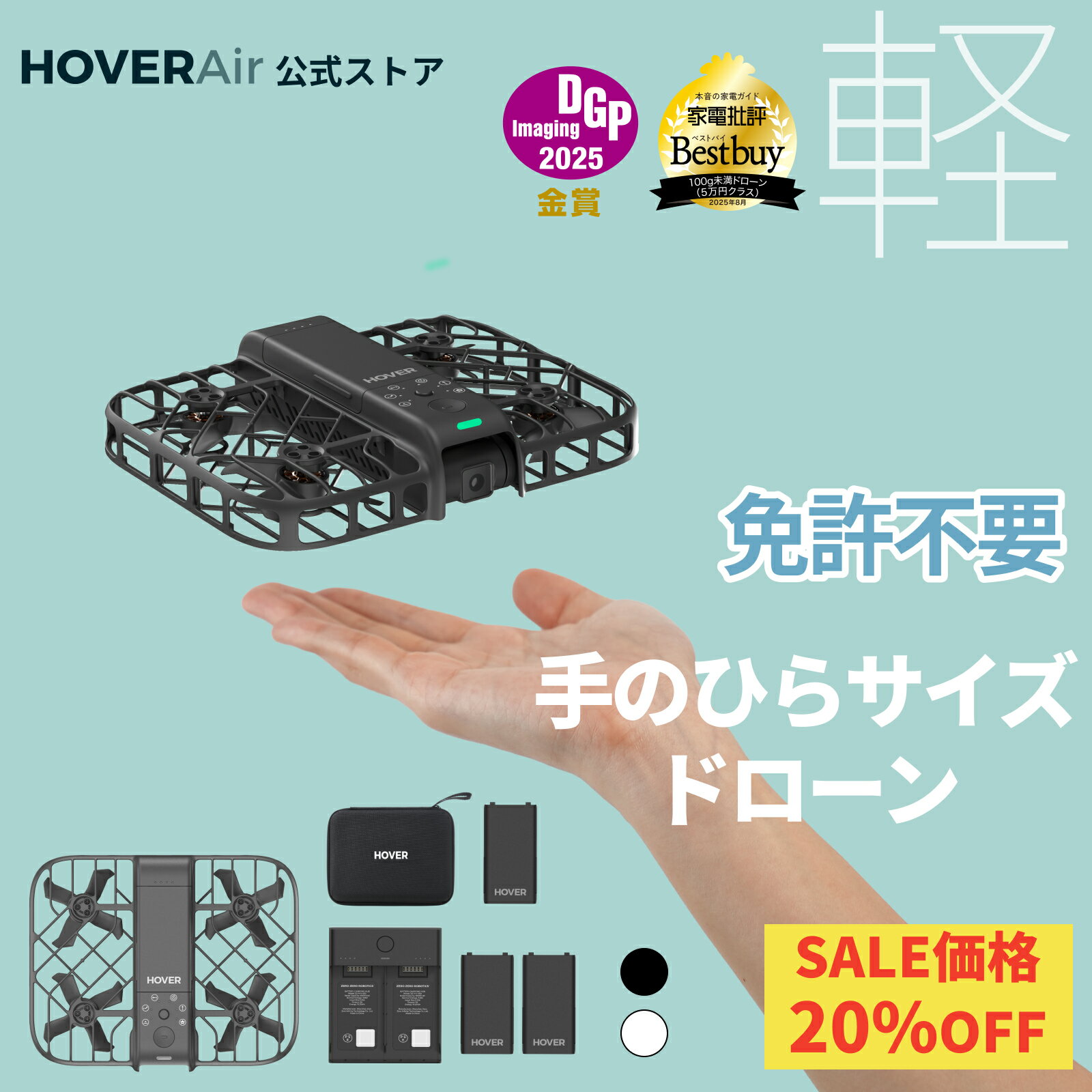【20%オフ】HOVERAir X1 Smart AI飛行カメラ＋充電ハブ＋3枚バックアップバッテリー/ 2枚バックアップ..