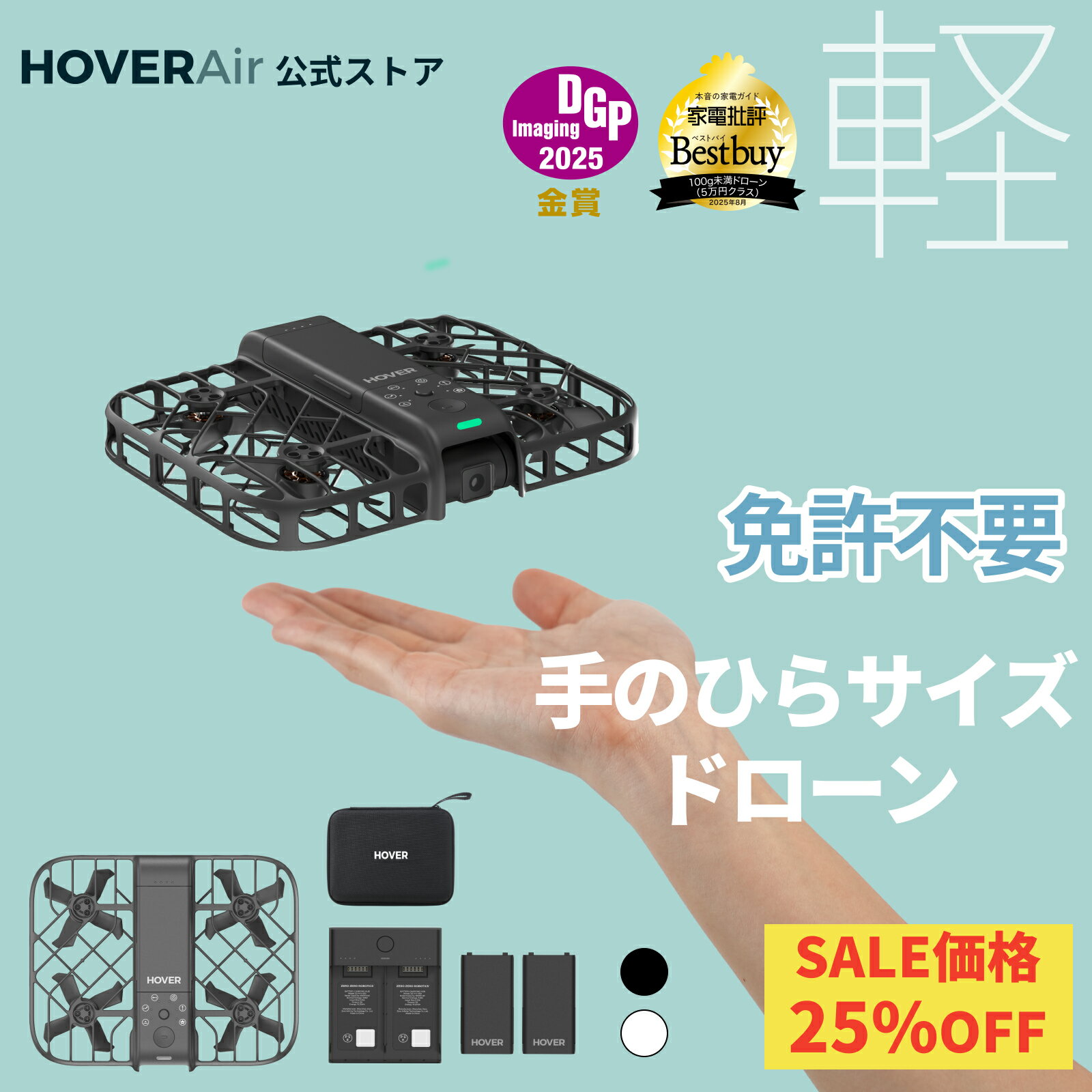 【25%OFF!期間限定】HOVERAir ドローン カメラ