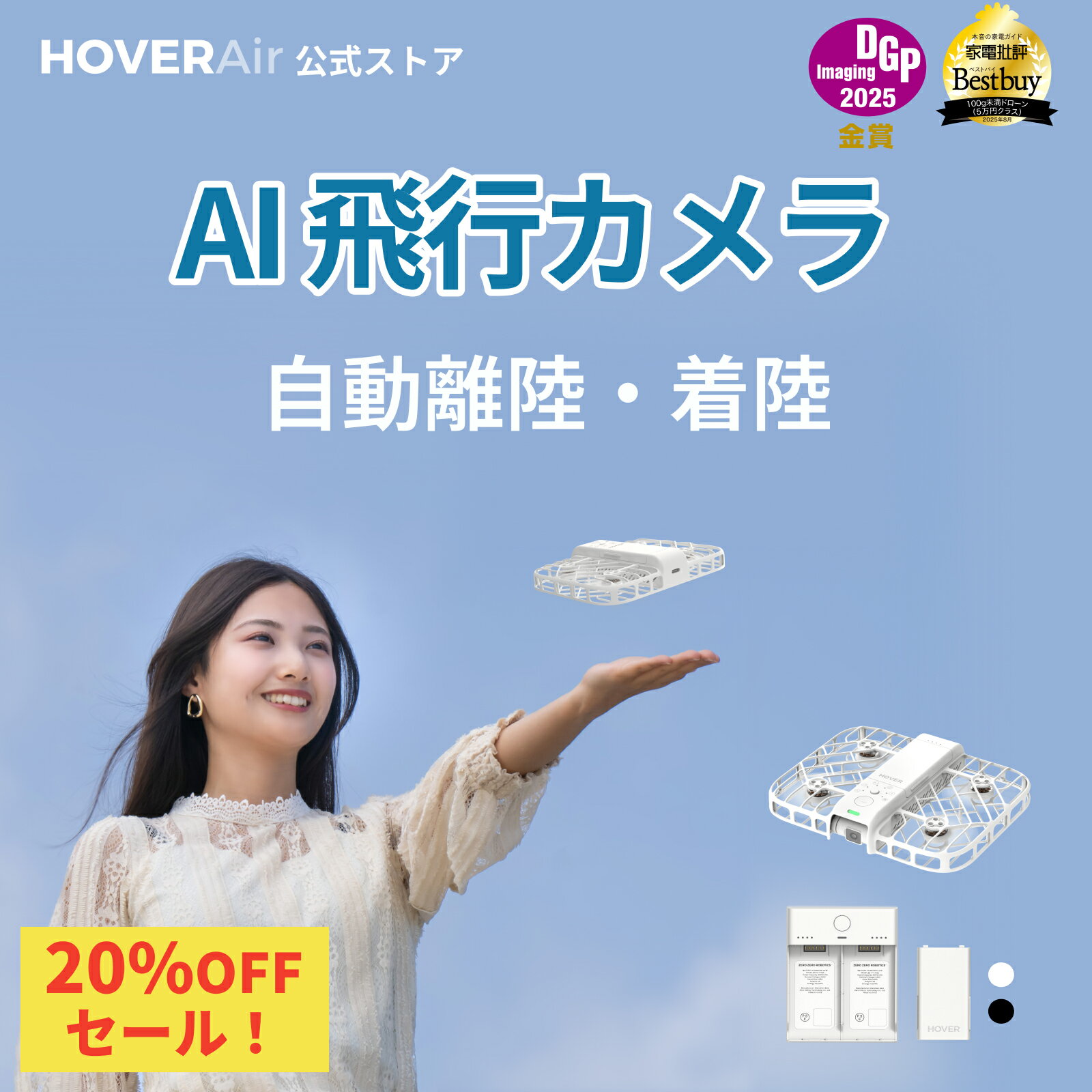 【20%OFFセール】HOVERAir X1 Smart A