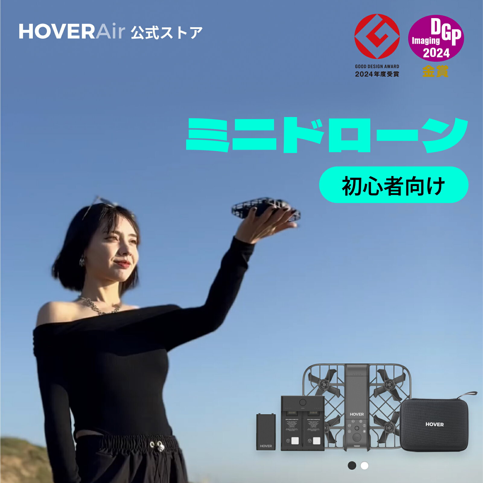 HOVERAir X1 Smart ドローン カメラ付き AI飛行カメラ 小型ドローン 初心者向け 100g未満 免許不要 ハンズフリー操業 ミニドローン 自動追尾 空撮ドローン 室内外両用 アプリ対応